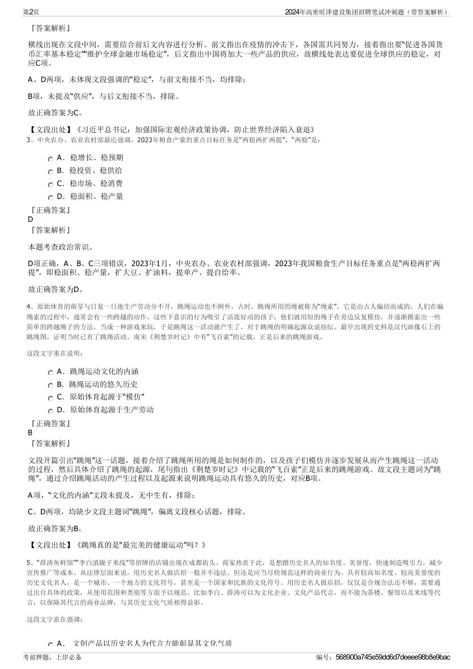 2024年高密旺泽建设集团招聘笔试冲刺题（带答案解析）_第2页