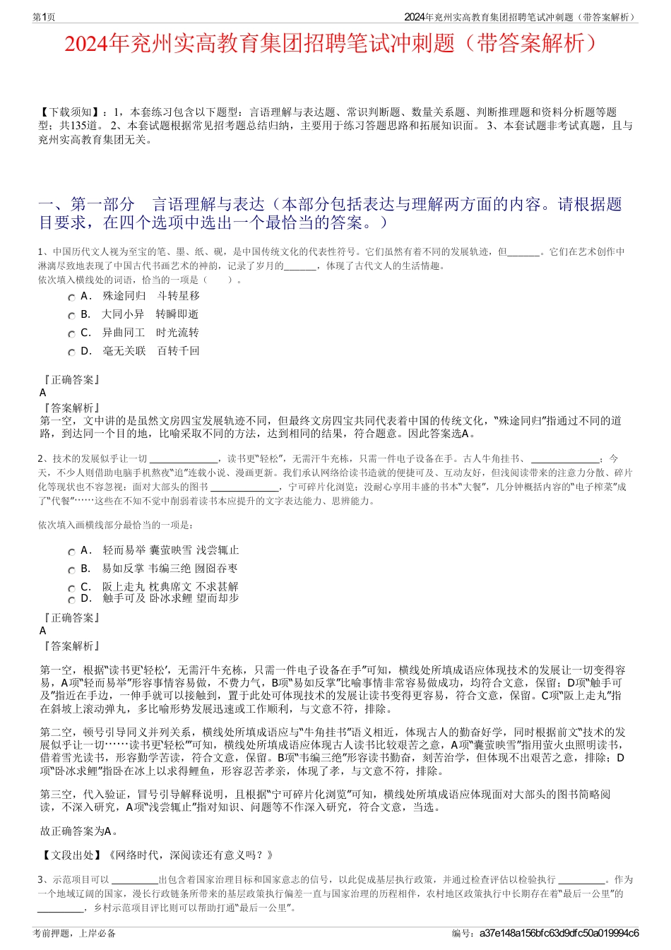 2024年兖州实高教育集团招聘笔试冲刺题（带答案解析）_第1页