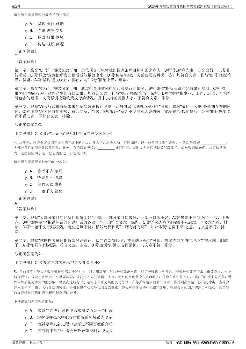 2024年兖州实高教育集团招聘笔试冲刺题（带答案解析）_第2页