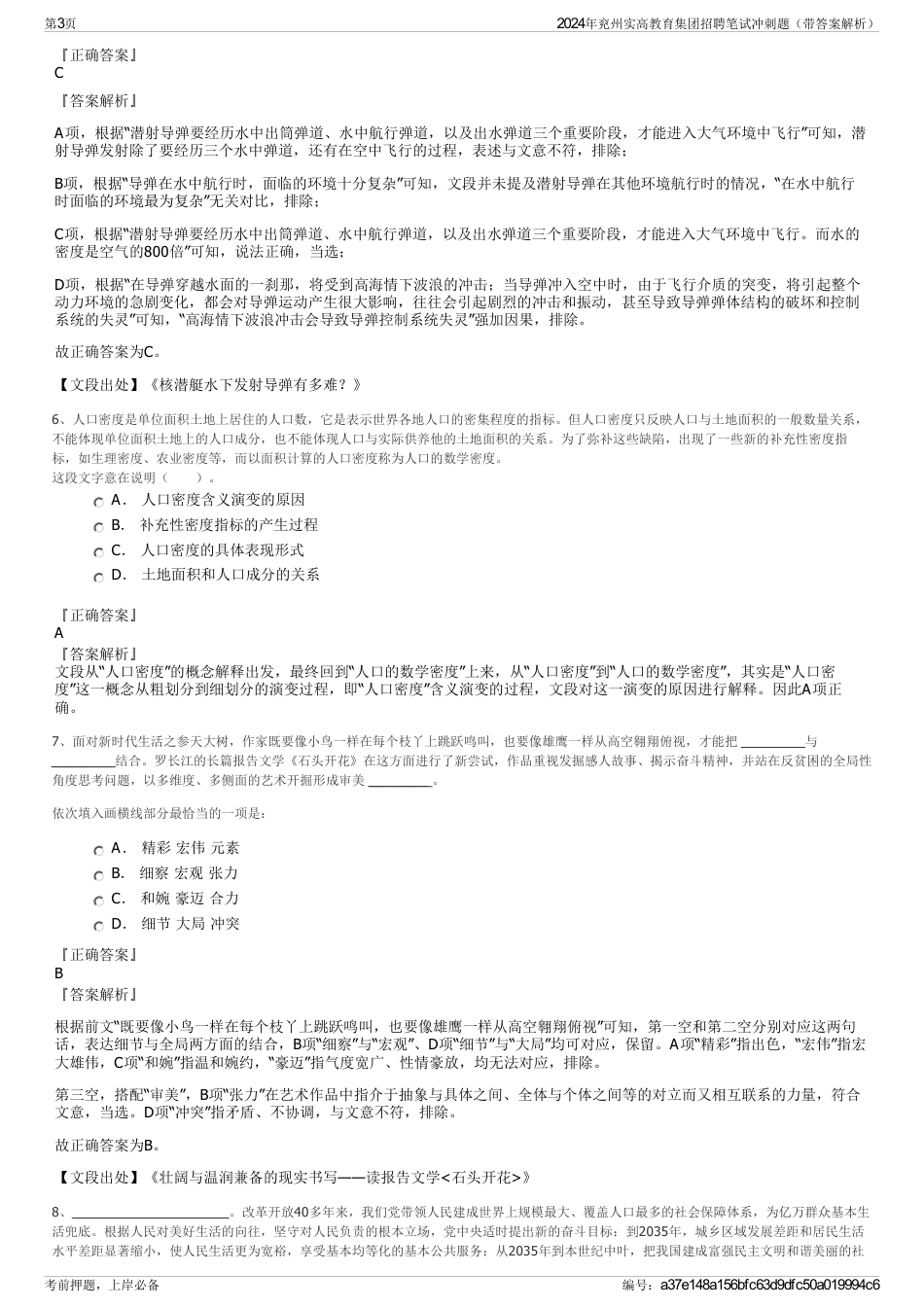2024年兖州实高教育集团招聘笔试冲刺题（带答案解析）_第3页
