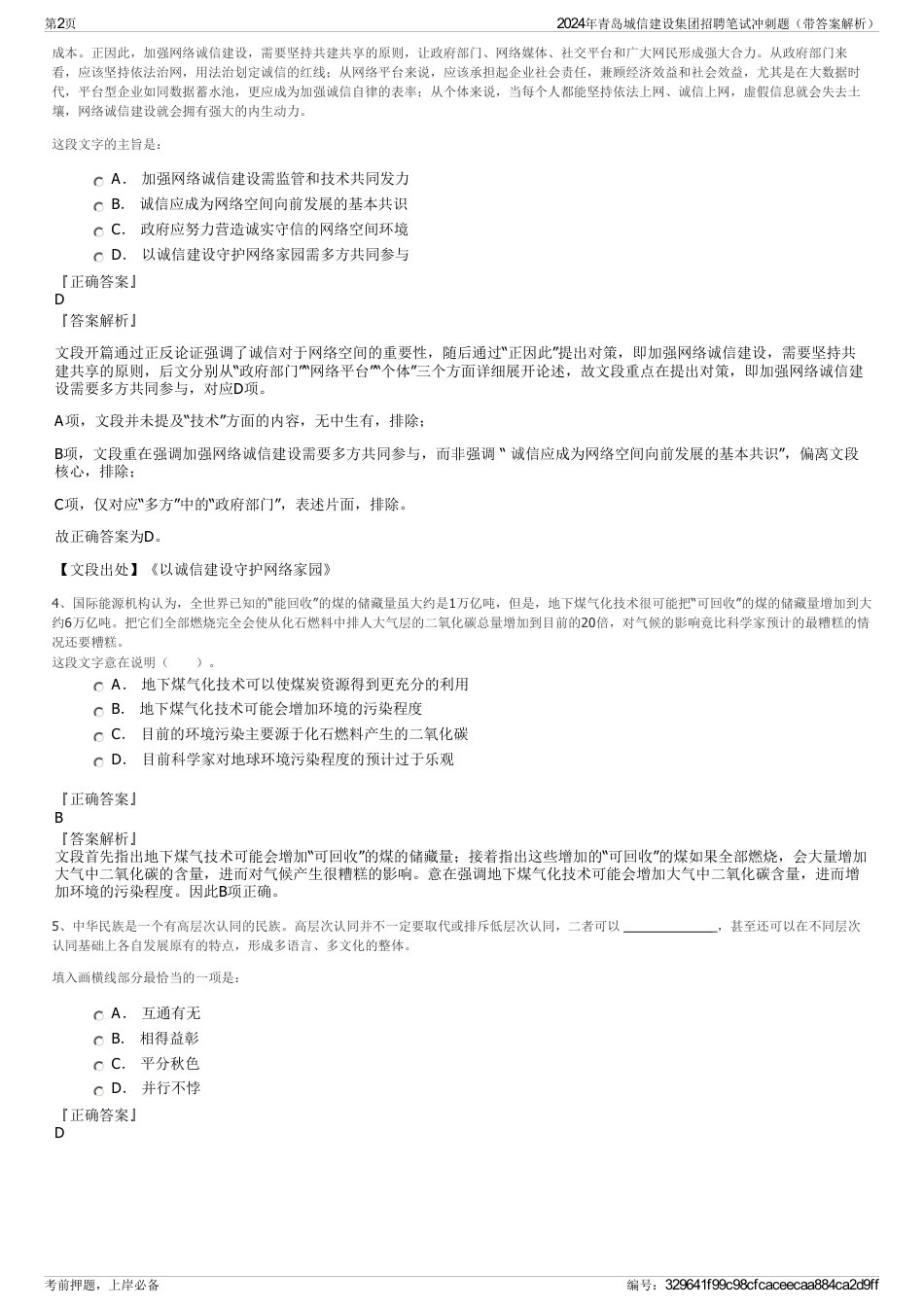 2024年青岛城信建设集团招聘笔试冲刺题（带答案解析）_第2页