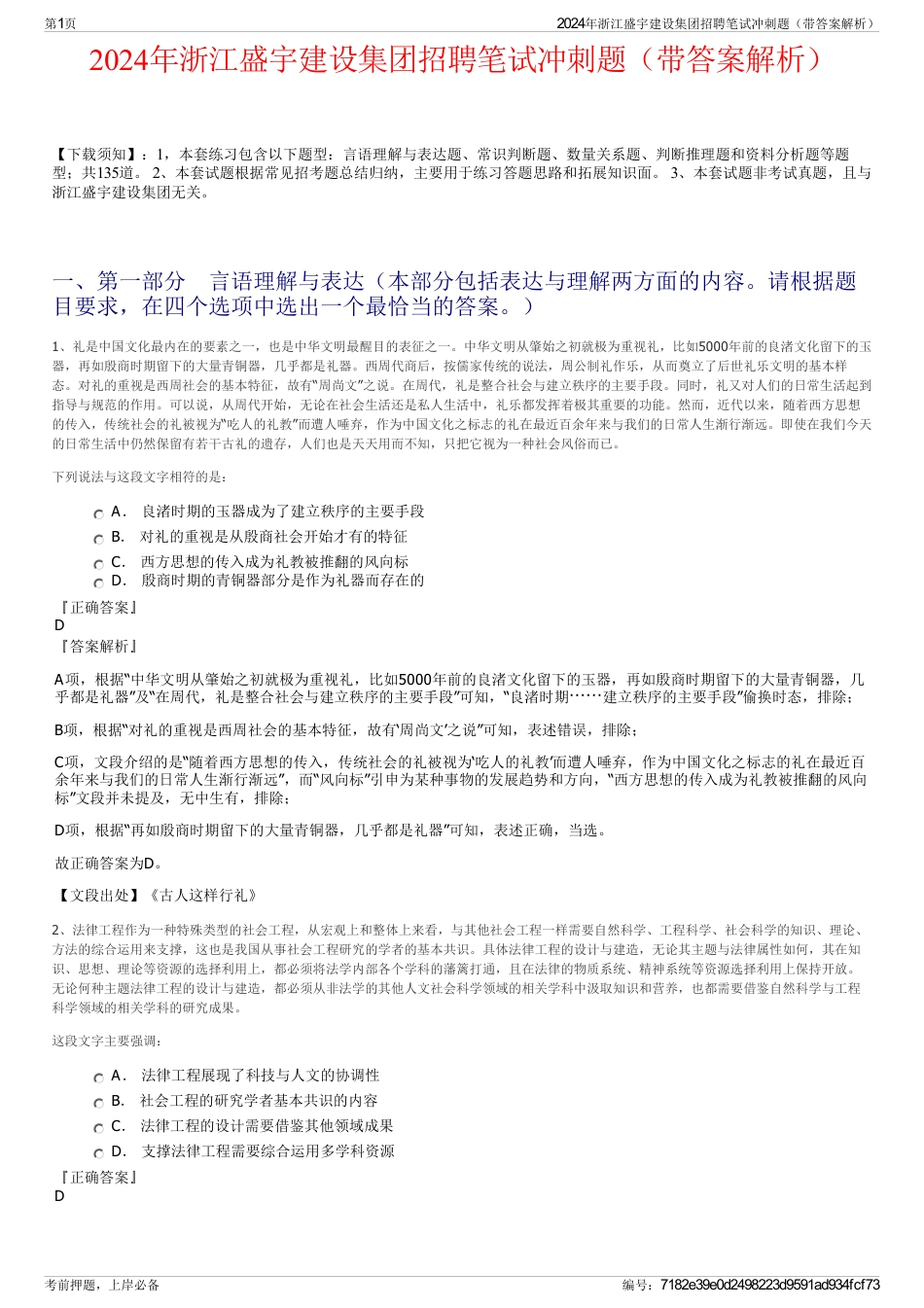 2024年浙江盛宇建设集团招聘笔试冲刺题（带答案解析）_第1页