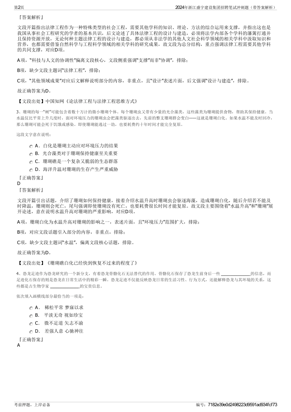 2024年浙江盛宇建设集团招聘笔试冲刺题（带答案解析）_第2页