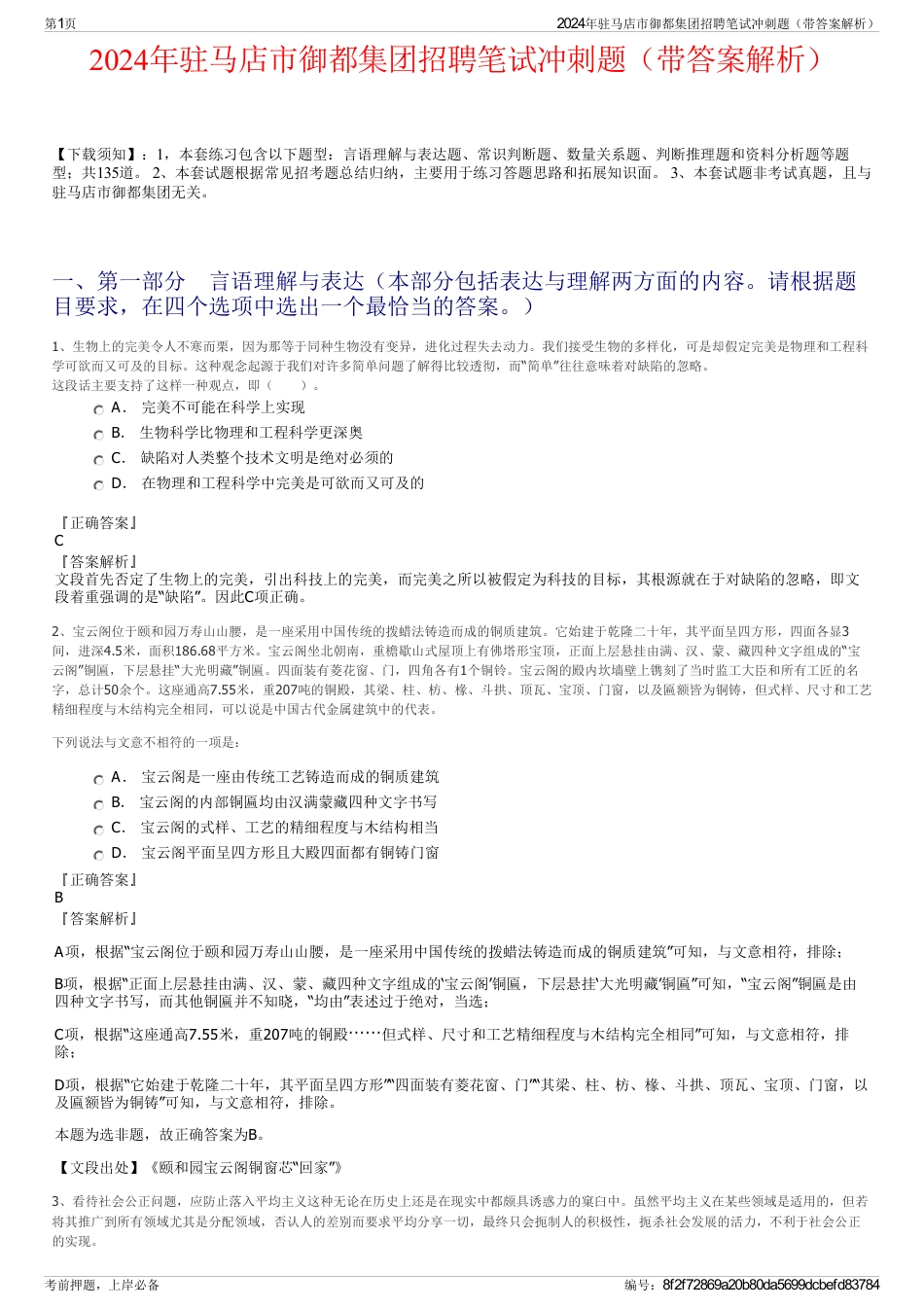 2024年驻马店市御都集团招聘笔试冲刺题（带答案解析）_第1页