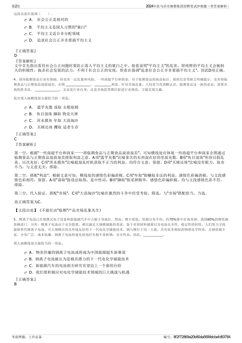 2024年驻马店市御都集团招聘笔试冲刺题（带答案解析）_第2页