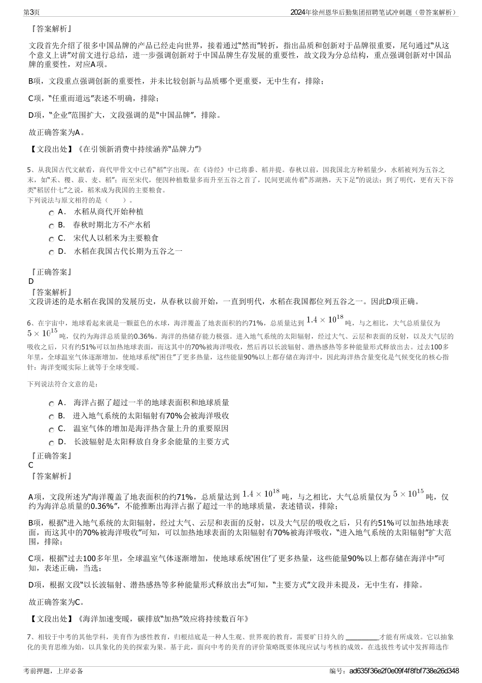 2024年徐州恩华后勤集团招聘笔试冲刺题（带答案解析）_第3页