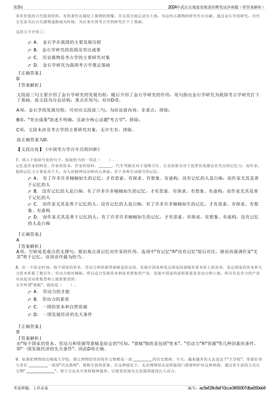2024年武汉京通建设集团招聘笔试冲刺题（带答案解析）_第3页