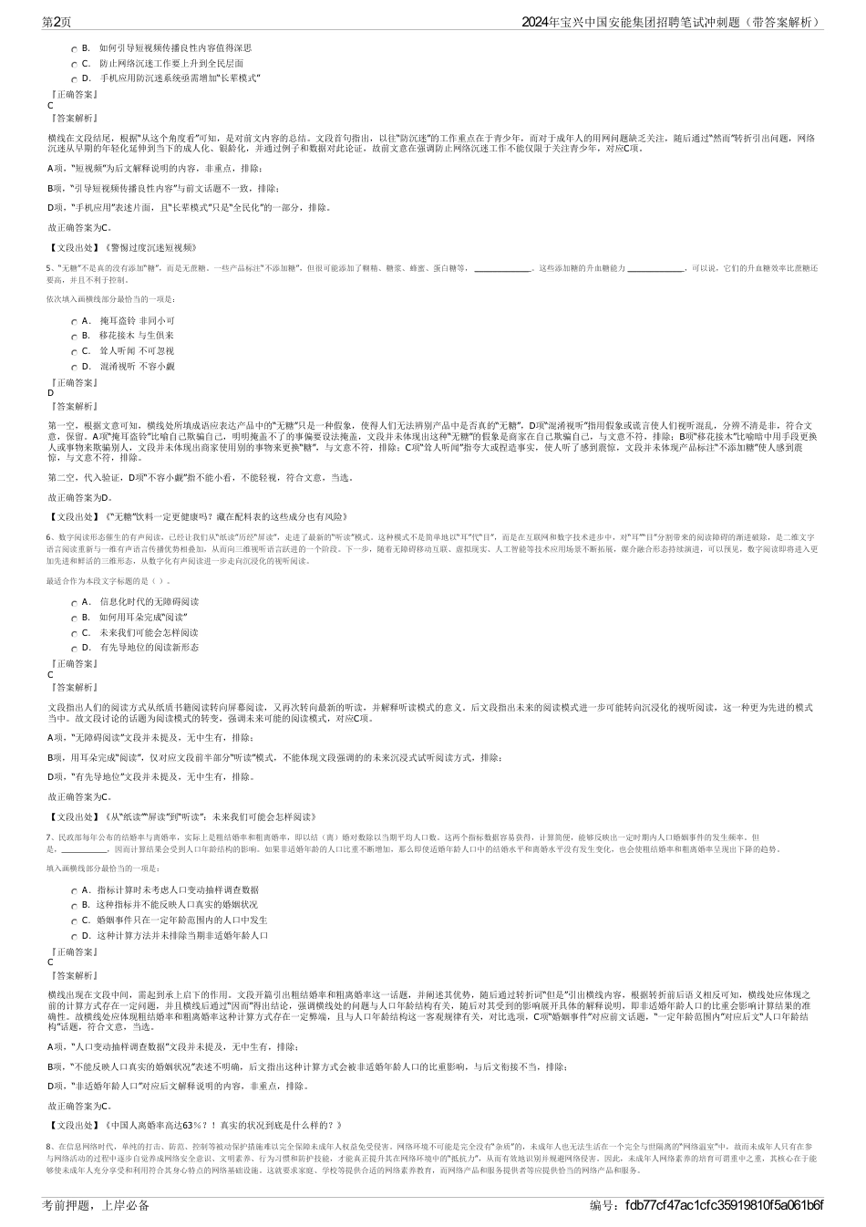 2024年宝兴中国安能集团招聘笔试冲刺题（带答案解析）_第2页