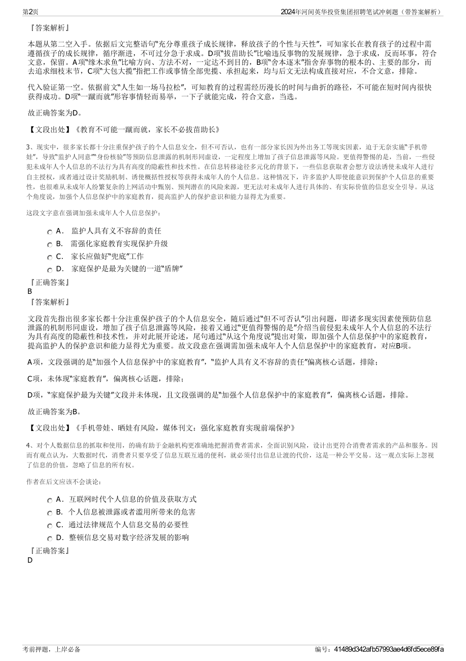 2024年河间英华投资集团招聘笔试冲刺题（带答案解析）_第2页