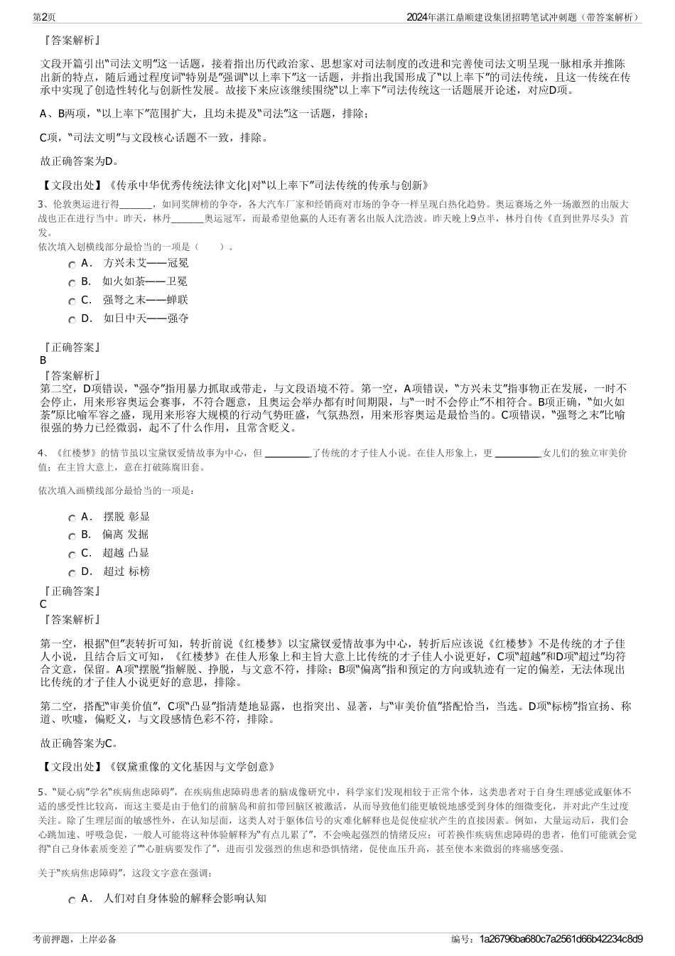 2024年湛江鼎顺建设集团招聘笔试冲刺题（带答案解析）_第2页