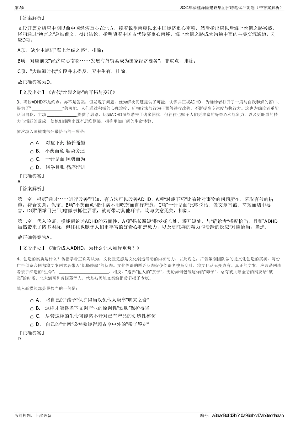2024年福建泽隆建设集团招聘笔试冲刺题（带答案解析）_第2页