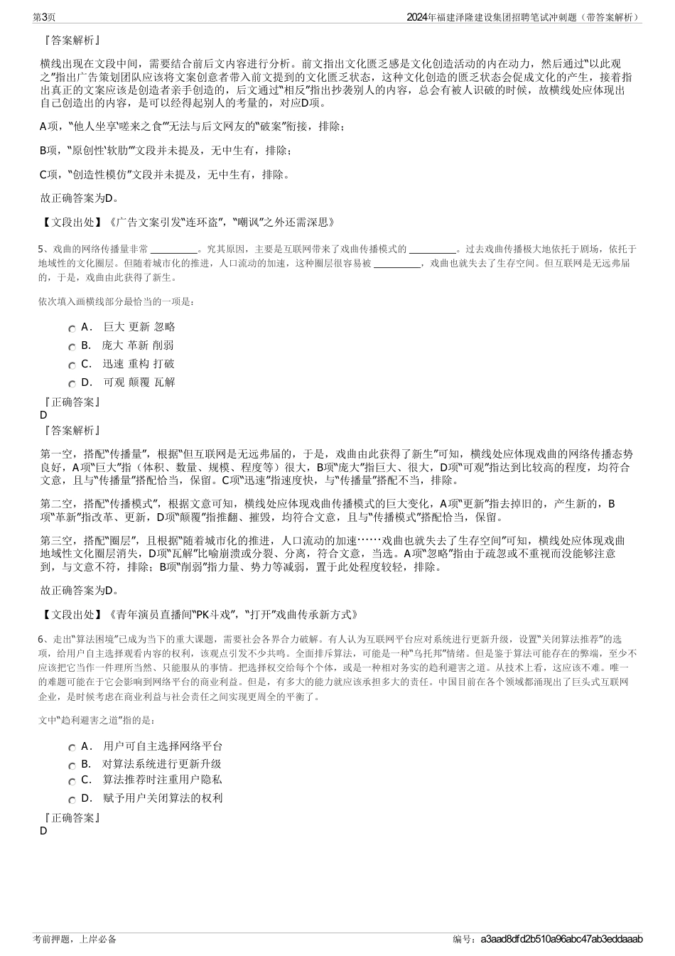 2024年福建泽隆建设集团招聘笔试冲刺题（带答案解析）_第3页
