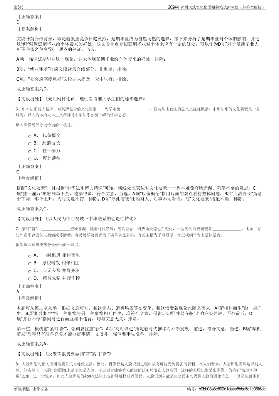 2024年青州大地农化集团招聘笔试冲刺题（带答案解析）_第3页