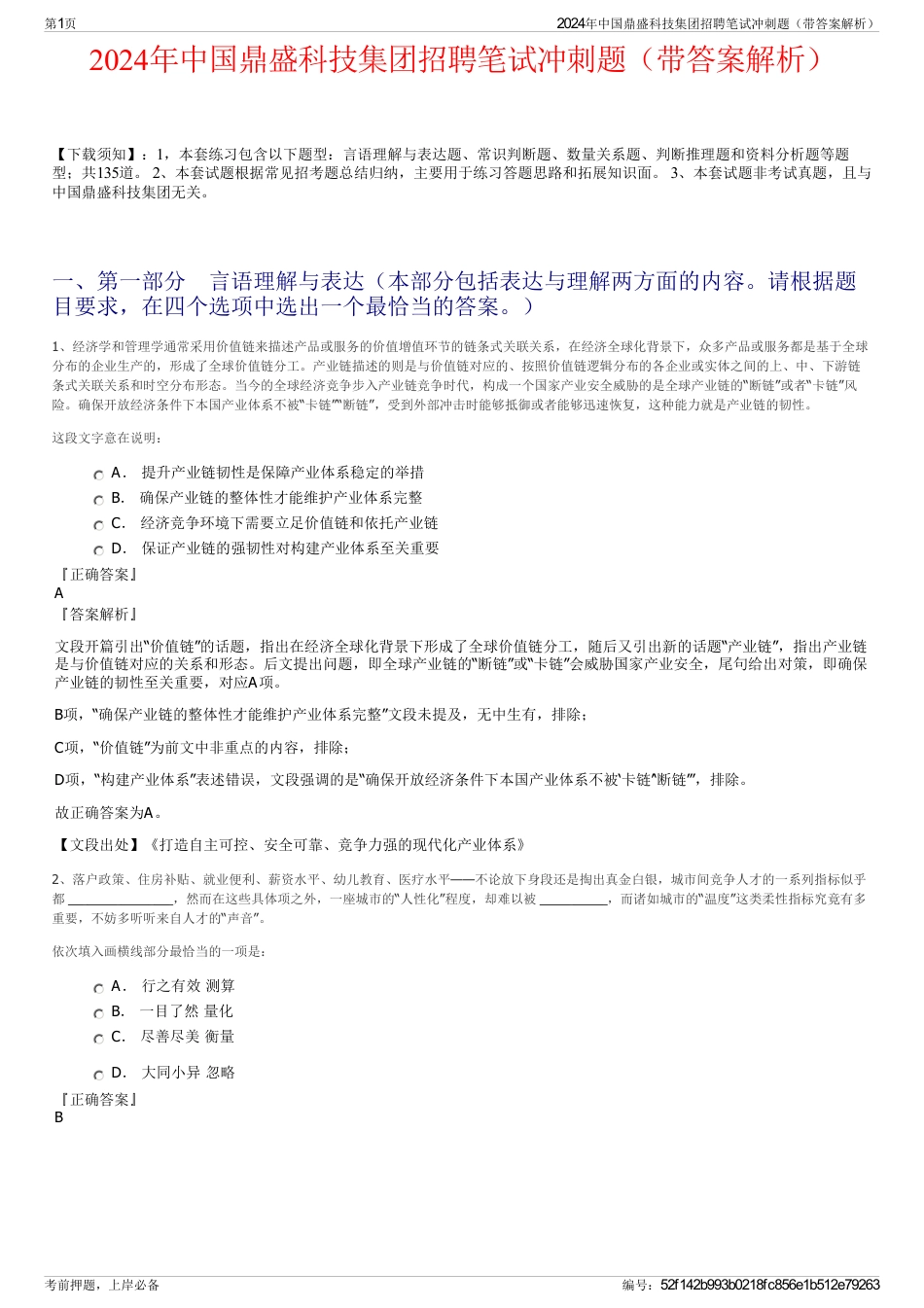 2024年中国鼎盛科技集团招聘笔试冲刺题（带答案解析）_第1页
