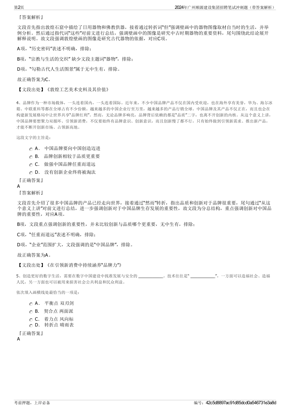 2024年广州顺源建设集团招聘笔试冲刺题（带答案解析）_第2页