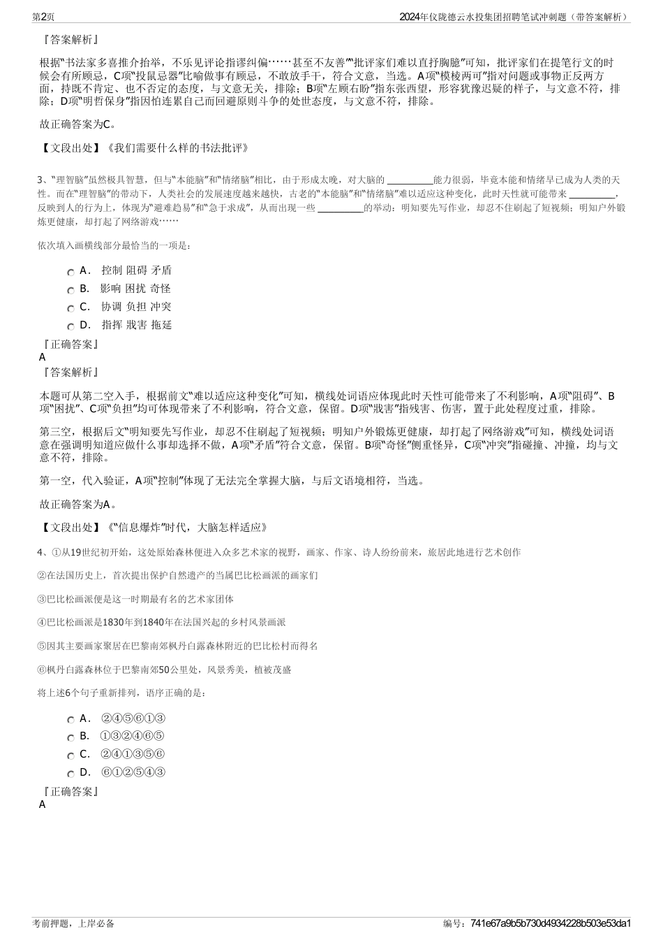 2024年仪陇德云水投集团招聘笔试冲刺题（带答案解析）_第2页