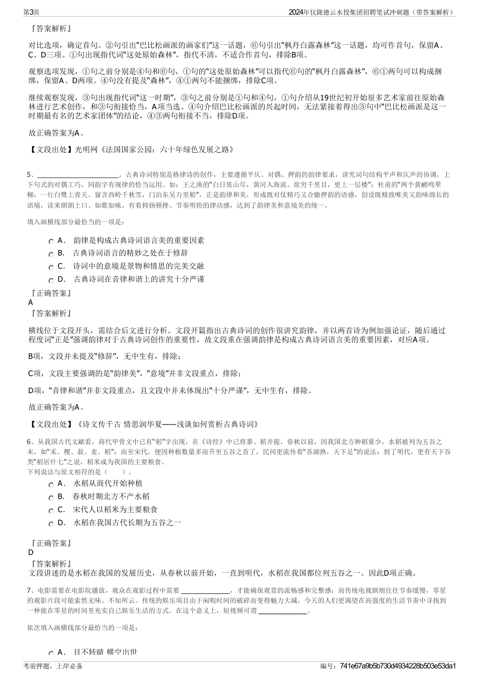 2024年仪陇德云水投集团招聘笔试冲刺题（带答案解析）_第3页