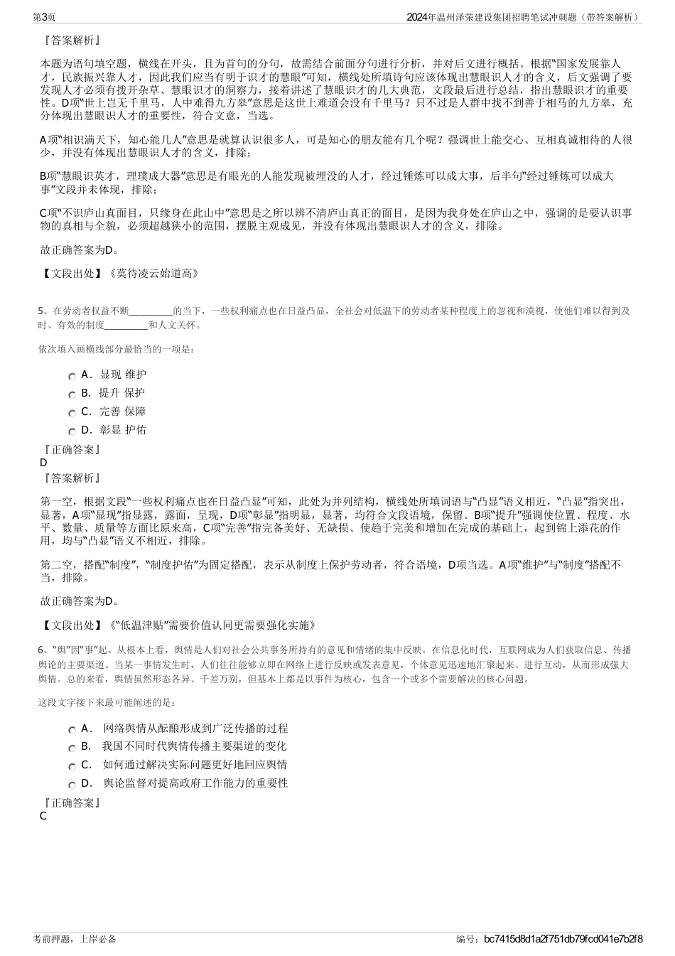 2024年温州泽荣建设集团招聘笔试冲刺题（带答案解析）_第3页