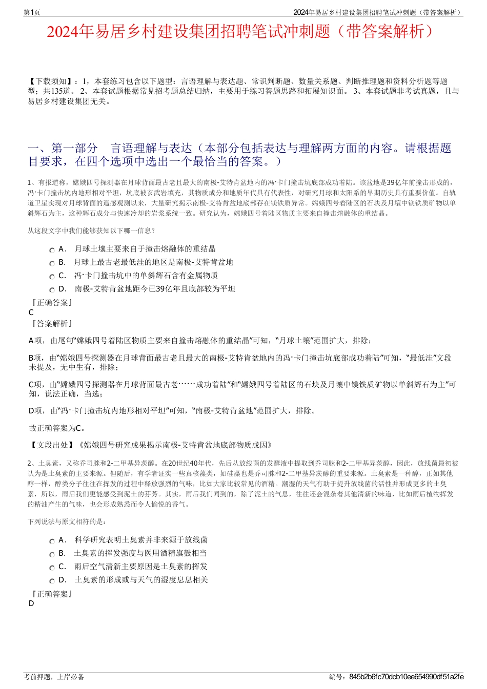2024年易居乡村建设集团招聘笔试冲刺题（带答案解析）_第1页