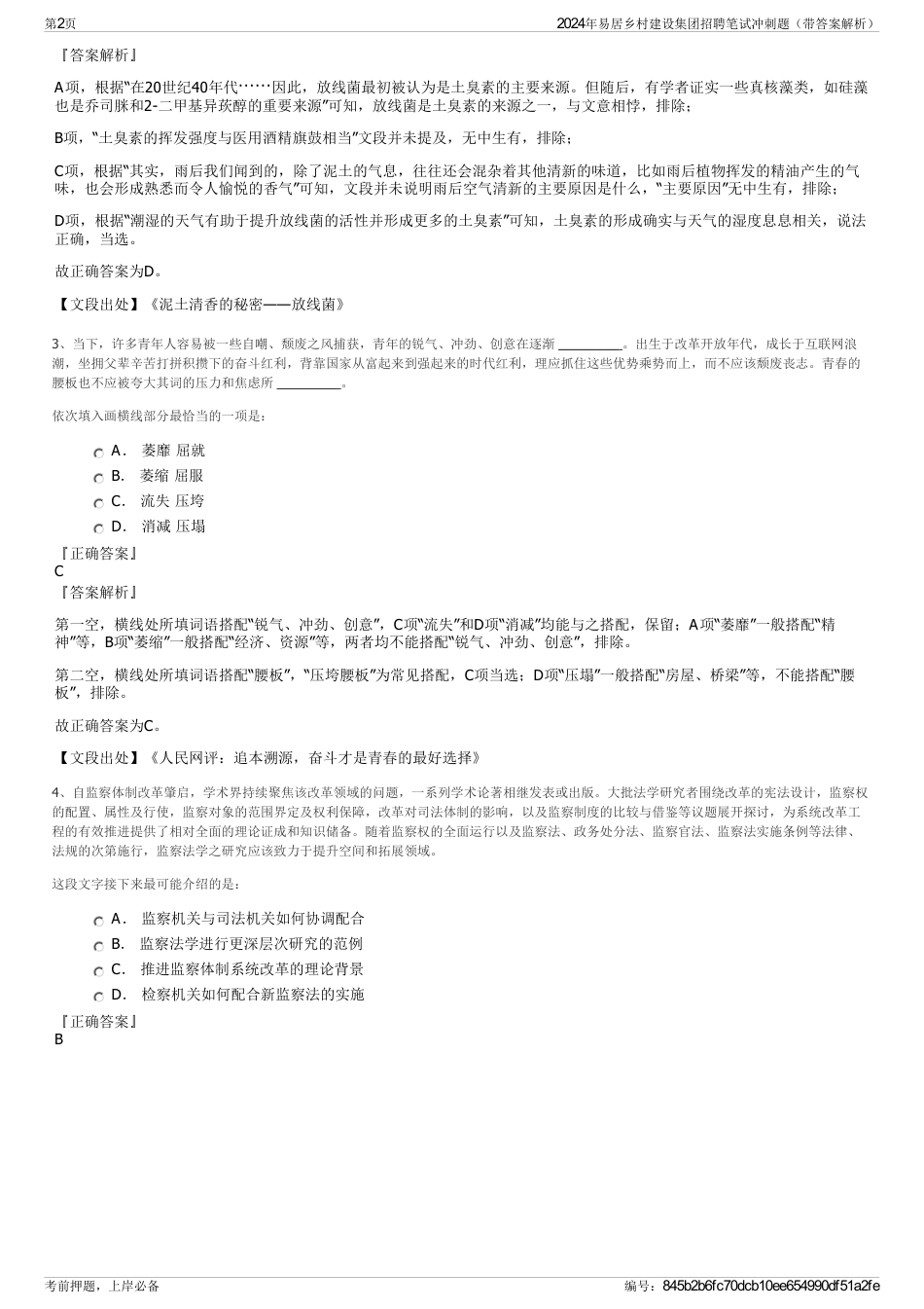2024年易居乡村建设集团招聘笔试冲刺题（带答案解析）_第2页