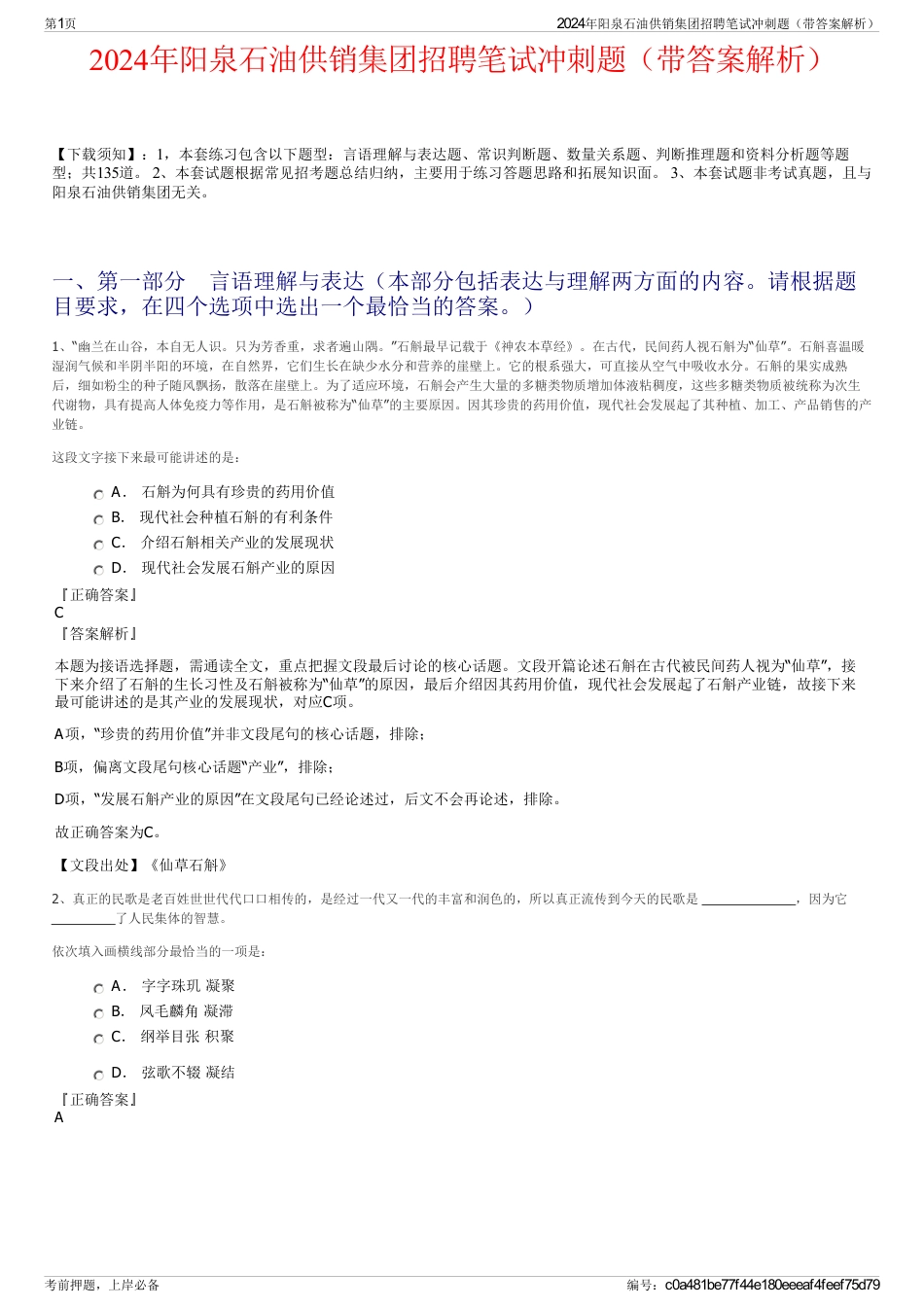 2024年阳泉石油供销集团招聘笔试冲刺题（带答案解析）_第1页