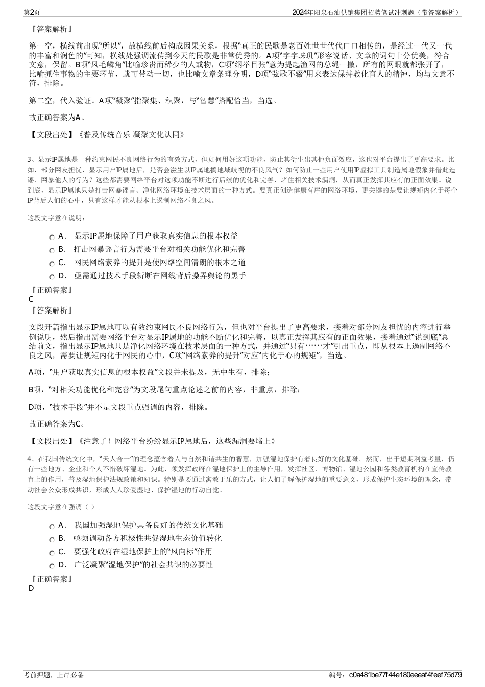 2024年阳泉石油供销集团招聘笔试冲刺题（带答案解析）_第2页
