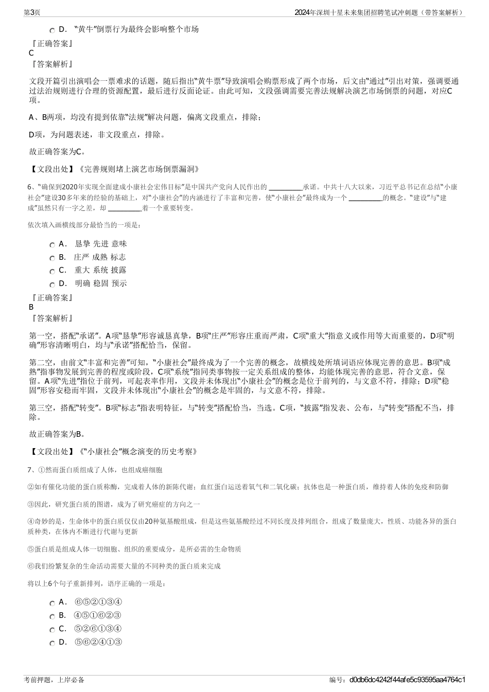 2024年深圳十星未来集团招聘笔试冲刺题（带答案解析）_第3页