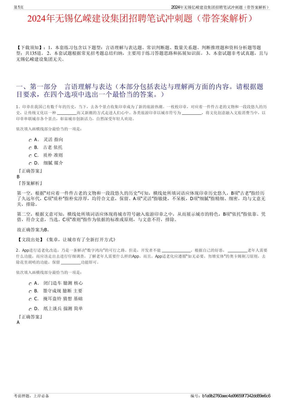 2024年无锡亿嵘建设集团招聘笔试冲刺题（带答案解析）_第1页