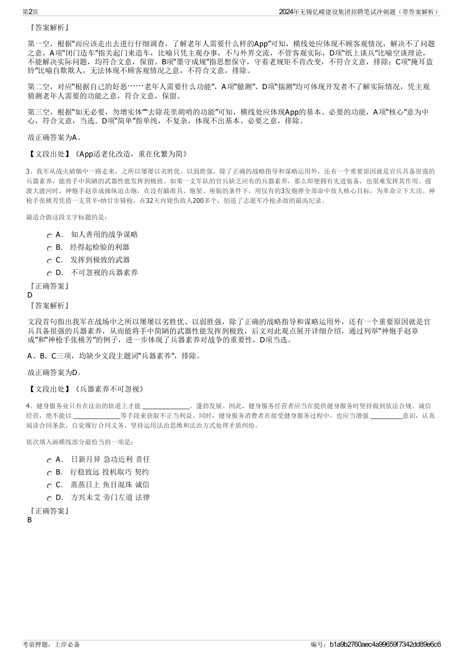2024年无锡亿嵘建设集团招聘笔试冲刺题（带答案解析）_第2页