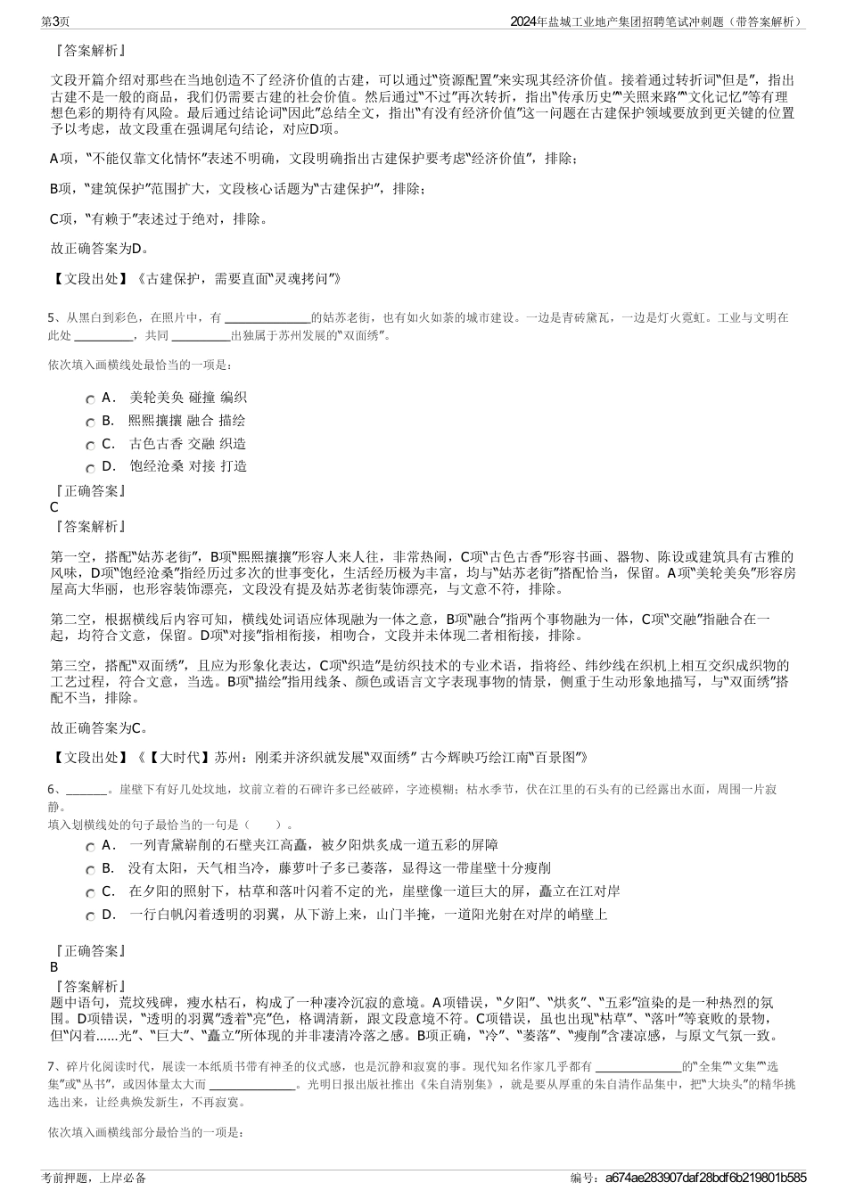 2024年盐城工业地产集团招聘笔试冲刺题（带答案解析）_第3页