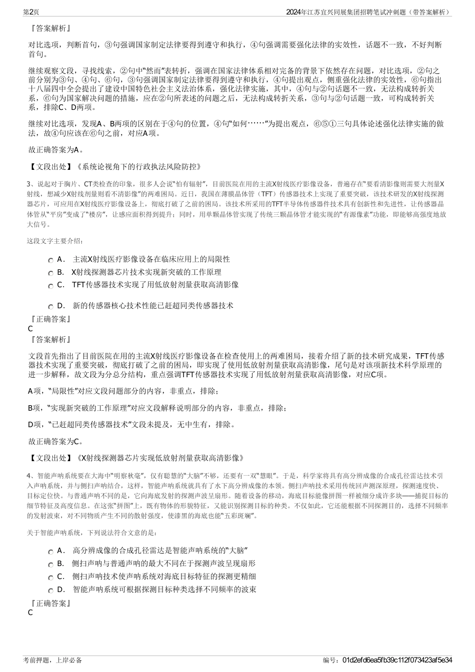 2024年江苏宜兴同展集团招聘笔试冲刺题（带答案解析）_第2页