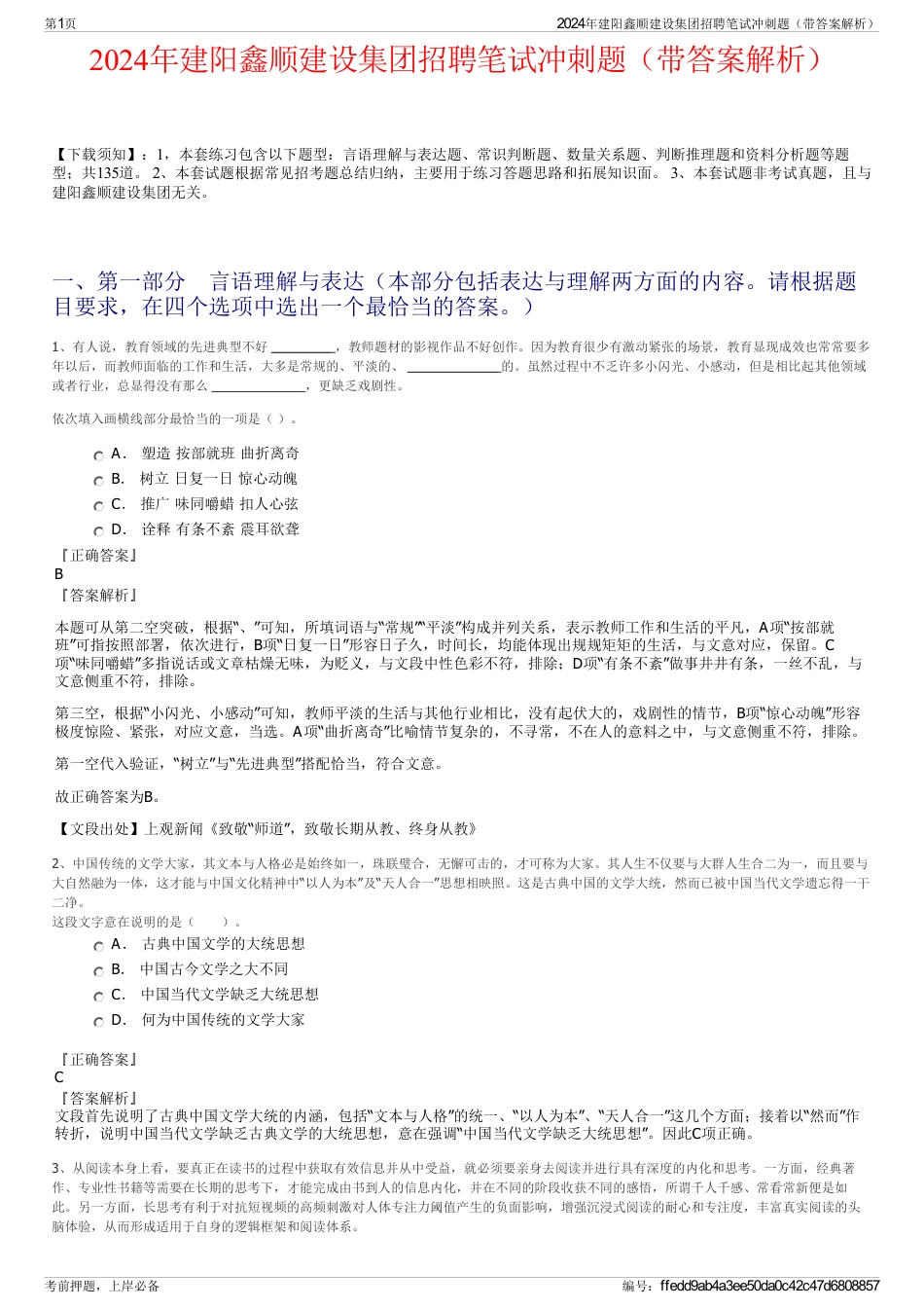 2024年建阳鑫顺建设集团招聘笔试冲刺题（带答案解析）_第1页