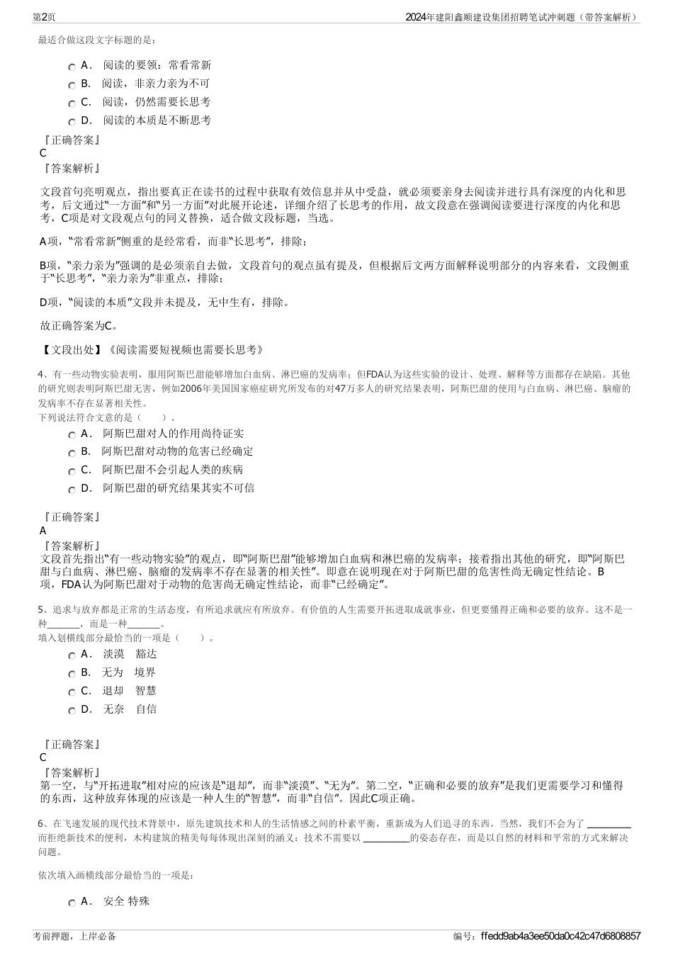 2024年建阳鑫顺建设集团招聘笔试冲刺题（带答案解析）_第2页