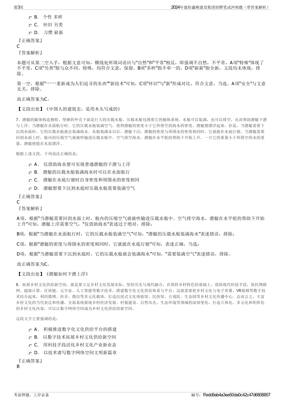 2024年建阳鑫顺建设集团招聘笔试冲刺题（带答案解析）_第3页