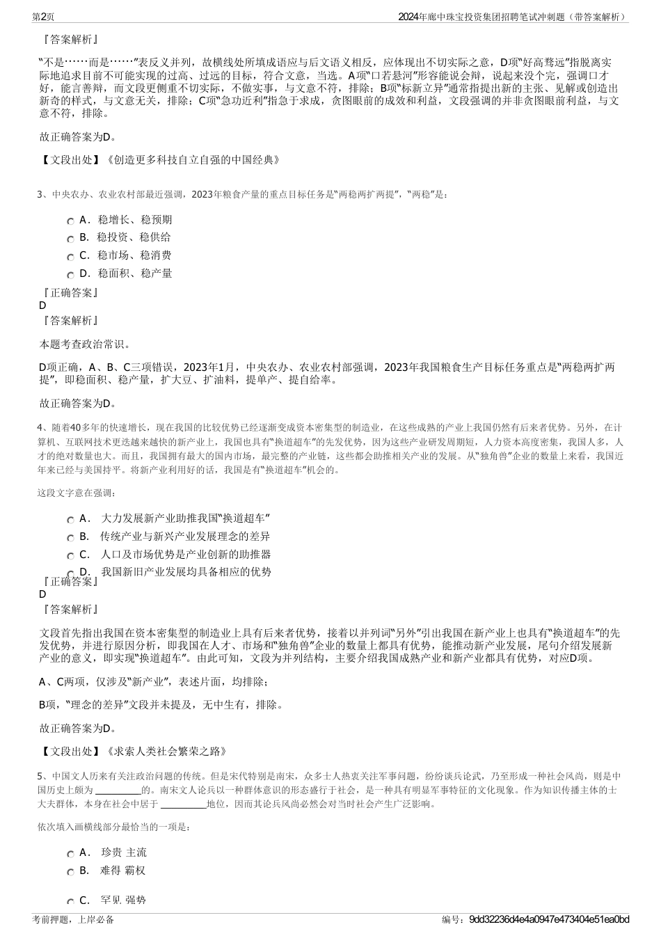 2024年廊中珠宝投资集团招聘笔试冲刺题（带答案解析）_第2页