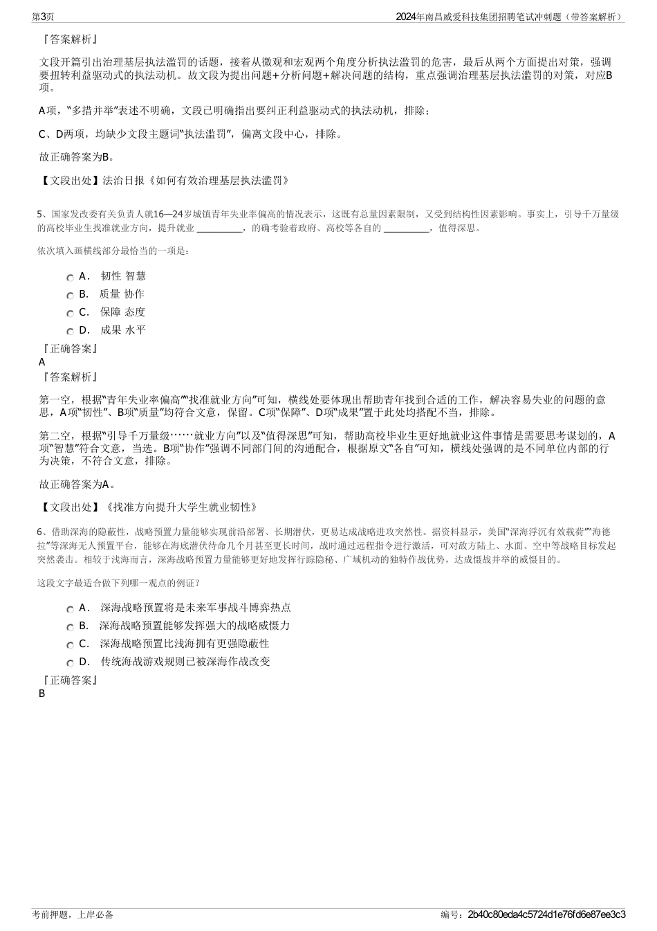 2024年南昌威爱科技集团招聘笔试冲刺题（带答案解析）_第3页