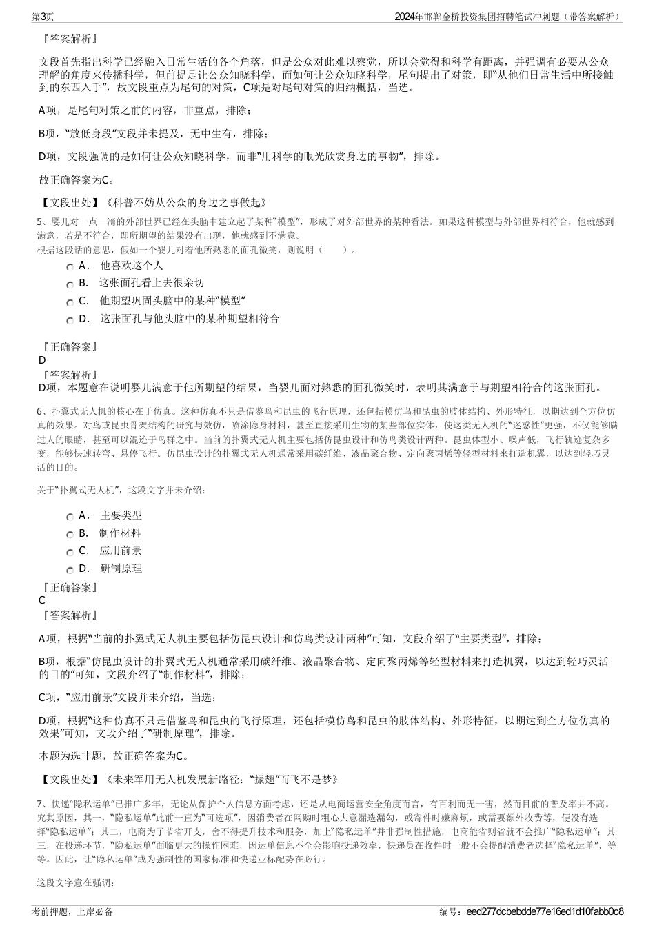 2024年邯郸金桥投资集团招聘笔试冲刺题（带答案解析）_第3页