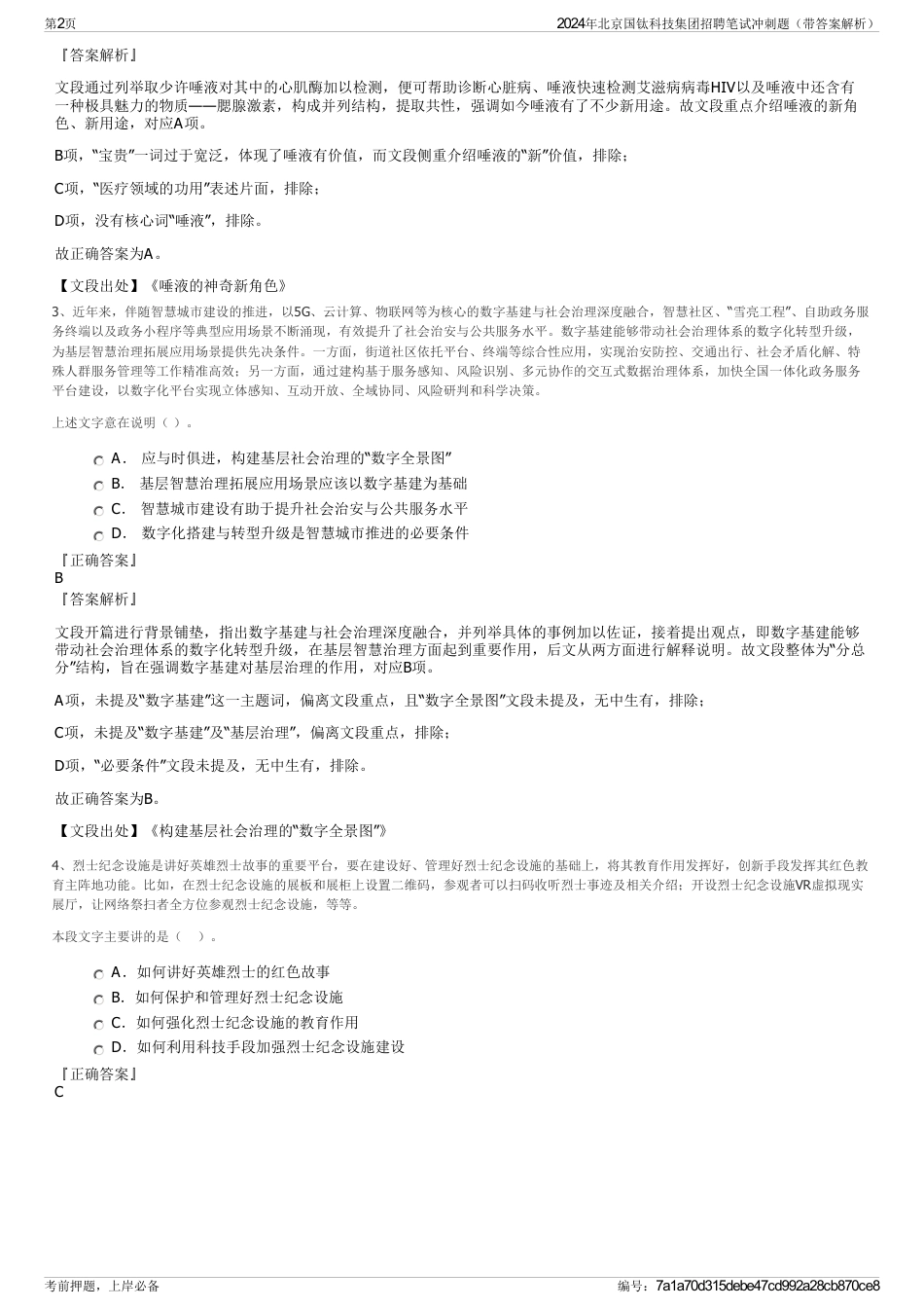 2024年北京国钛科技集团招聘笔试冲刺题（带答案解析）_第2页