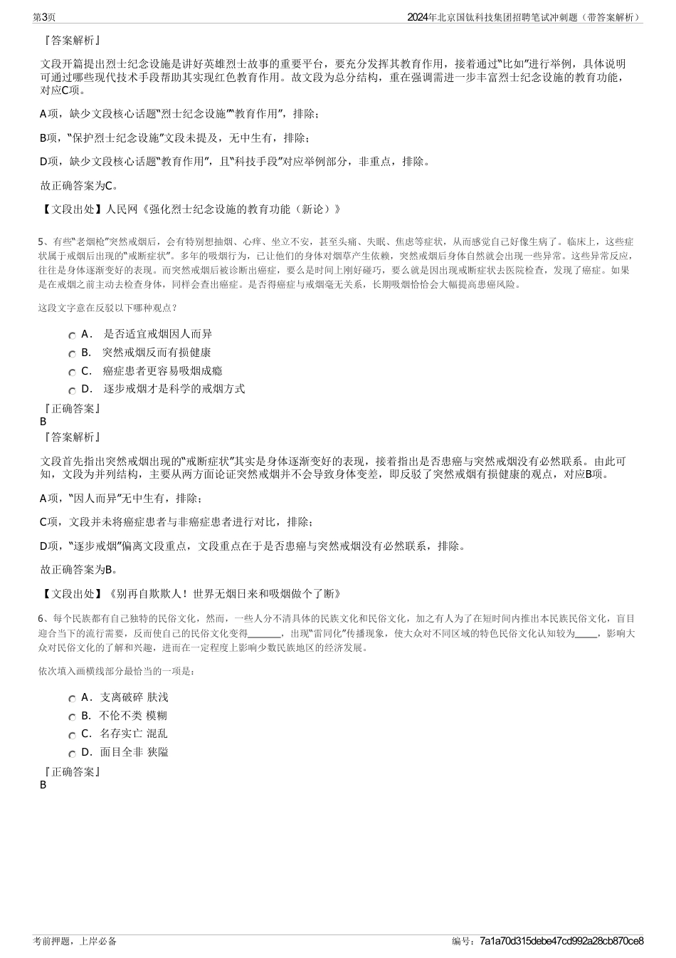 2024年北京国钛科技集团招聘笔试冲刺题（带答案解析）_第3页