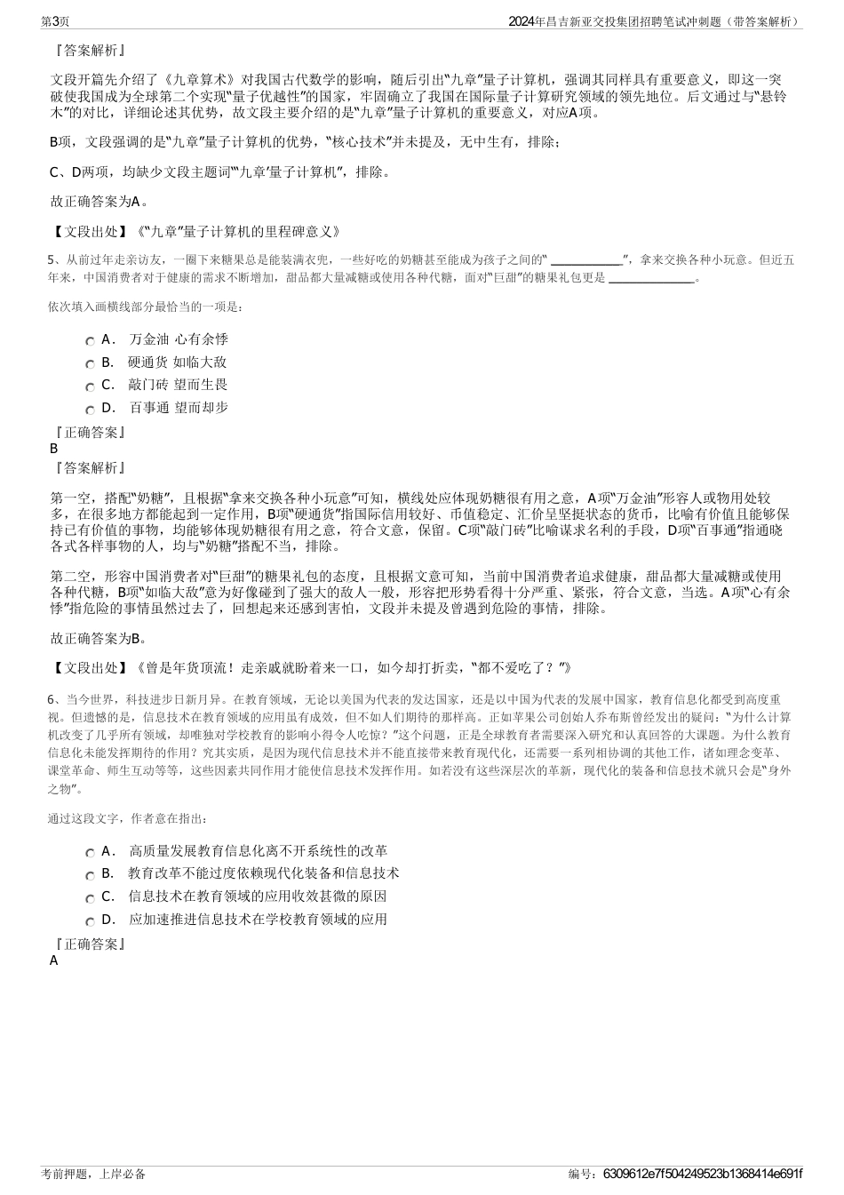 2024年昌吉新亚交投集团招聘笔试冲刺题（带答案解析）_第3页