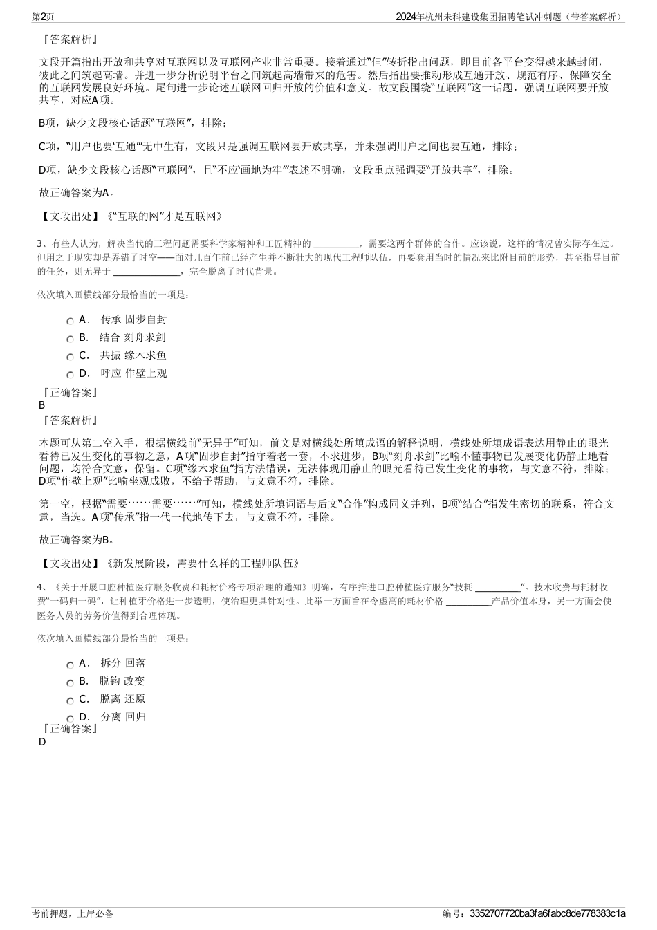 2024年杭州未科建设集团招聘笔试冲刺题（带答案解析）_第2页