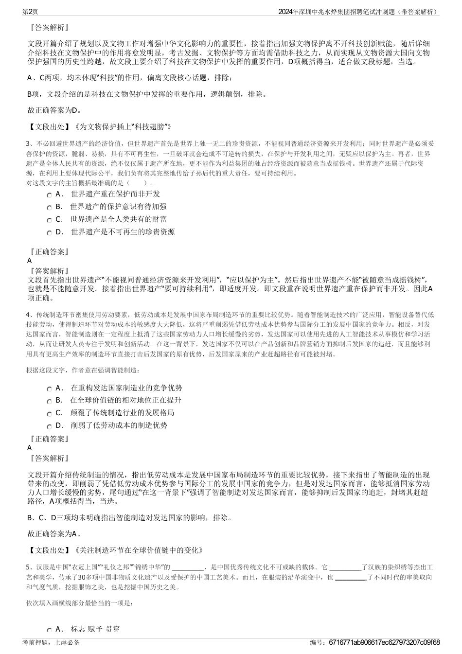 2024年深圳中兆永烨集团招聘笔试冲刺题（带答案解析）_第2页