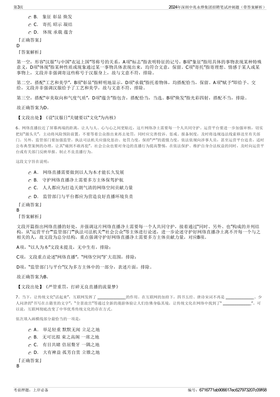 2024年深圳中兆永烨集团招聘笔试冲刺题（带答案解析）_第3页
