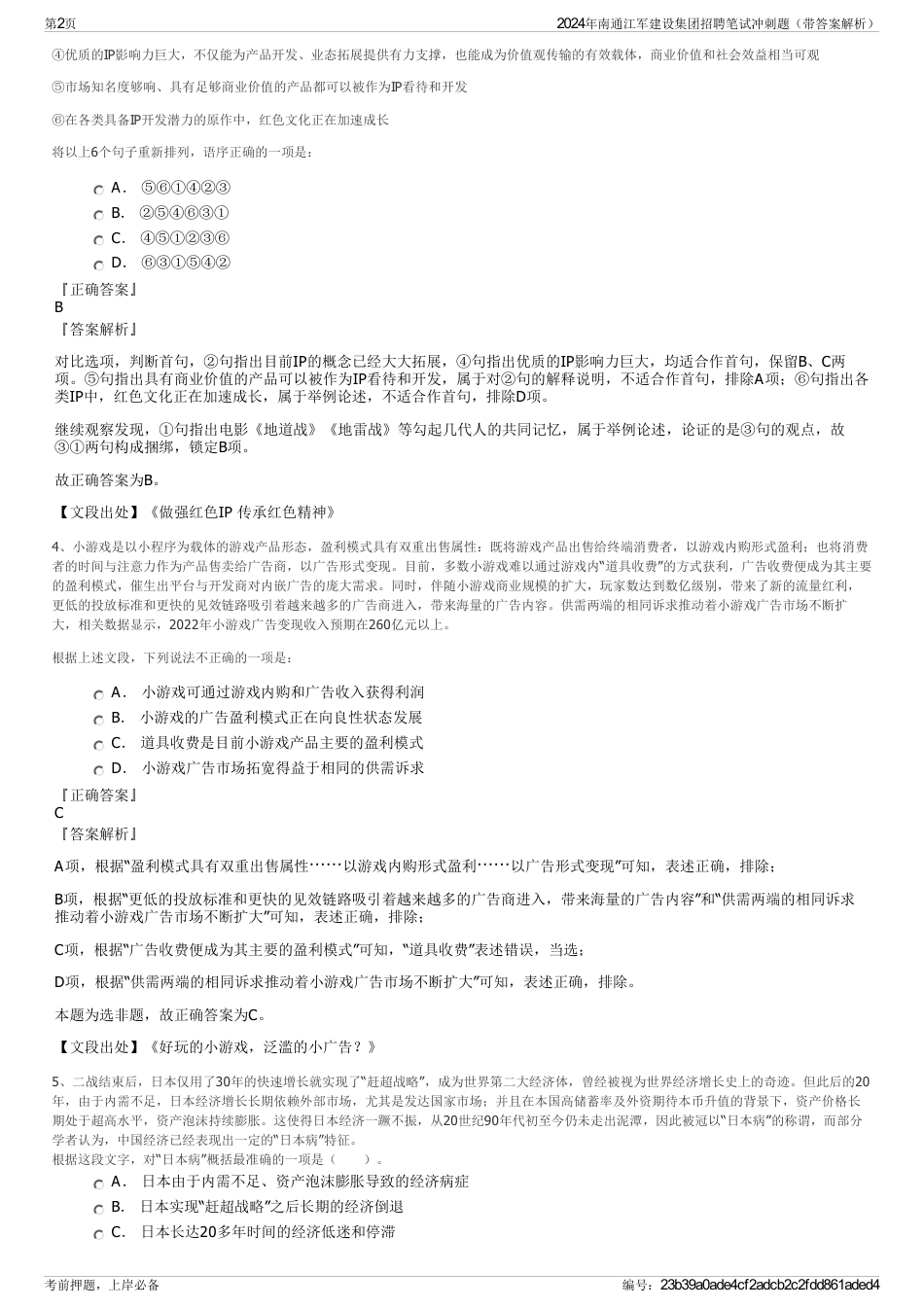 2024年南通江军建设集团招聘笔试冲刺题（带答案解析）_第2页