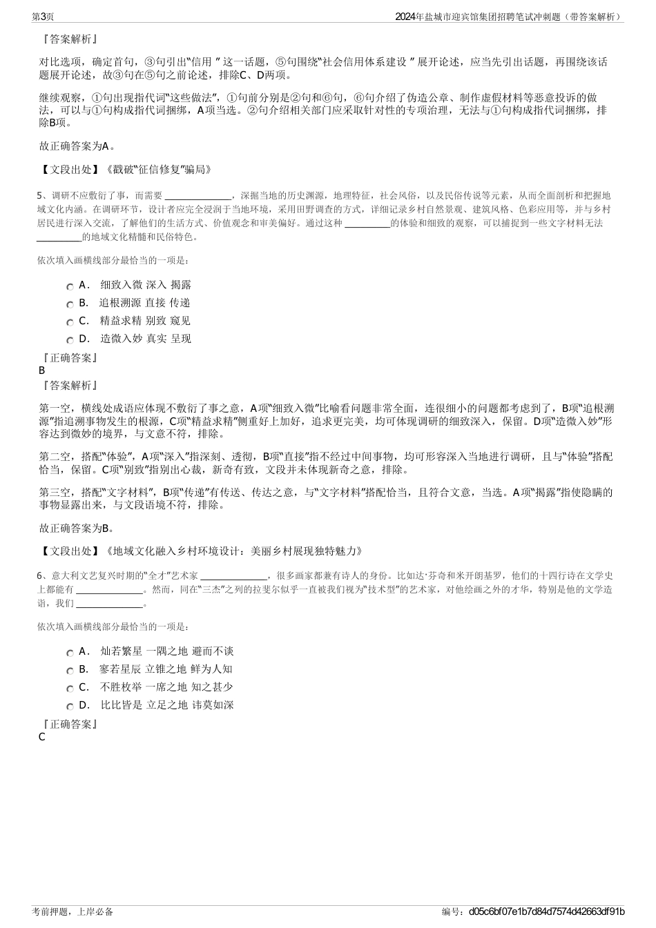 2024年盐城市迎宾馆集团招聘笔试冲刺题（带答案解析）_第3页