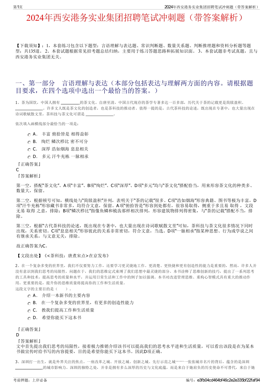2024年西安港务实业集团招聘笔试冲刺题（带答案解析）_第1页