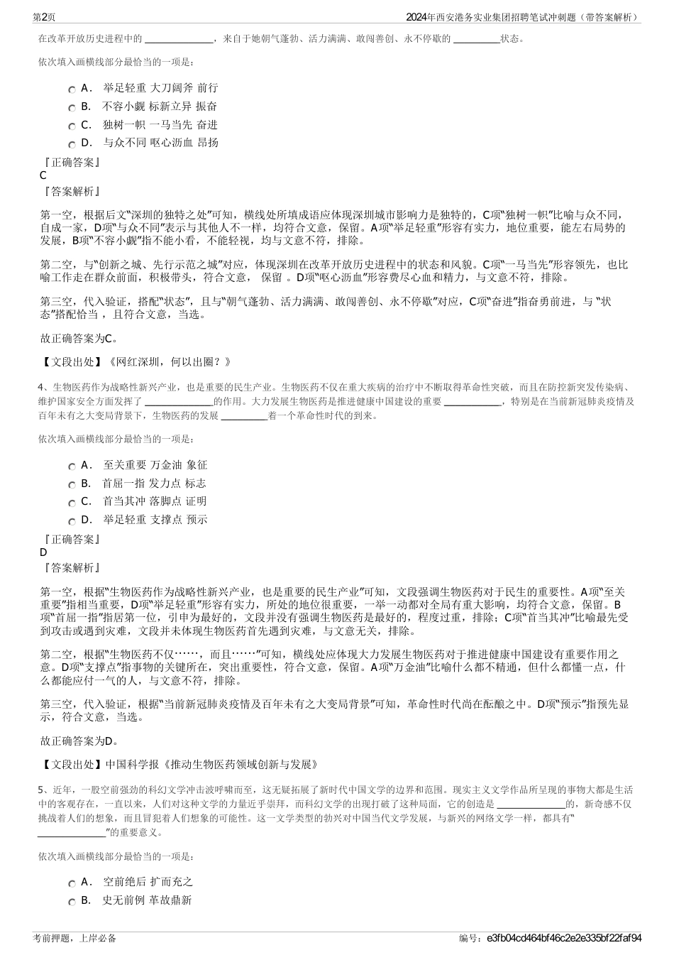 2024年西安港务实业集团招聘笔试冲刺题（带答案解析）_第2页