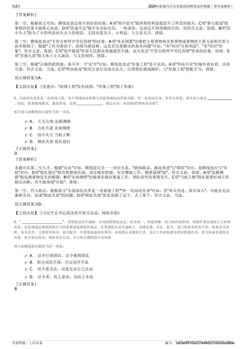 2024年肥城马庄信发集团招聘笔试冲刺题（带答案解析）_第2页