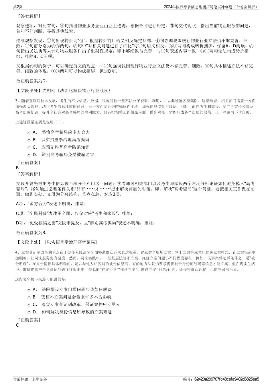 2024年陕西缘梦演艺集团招聘笔试冲刺题（带答案解析）_第2页