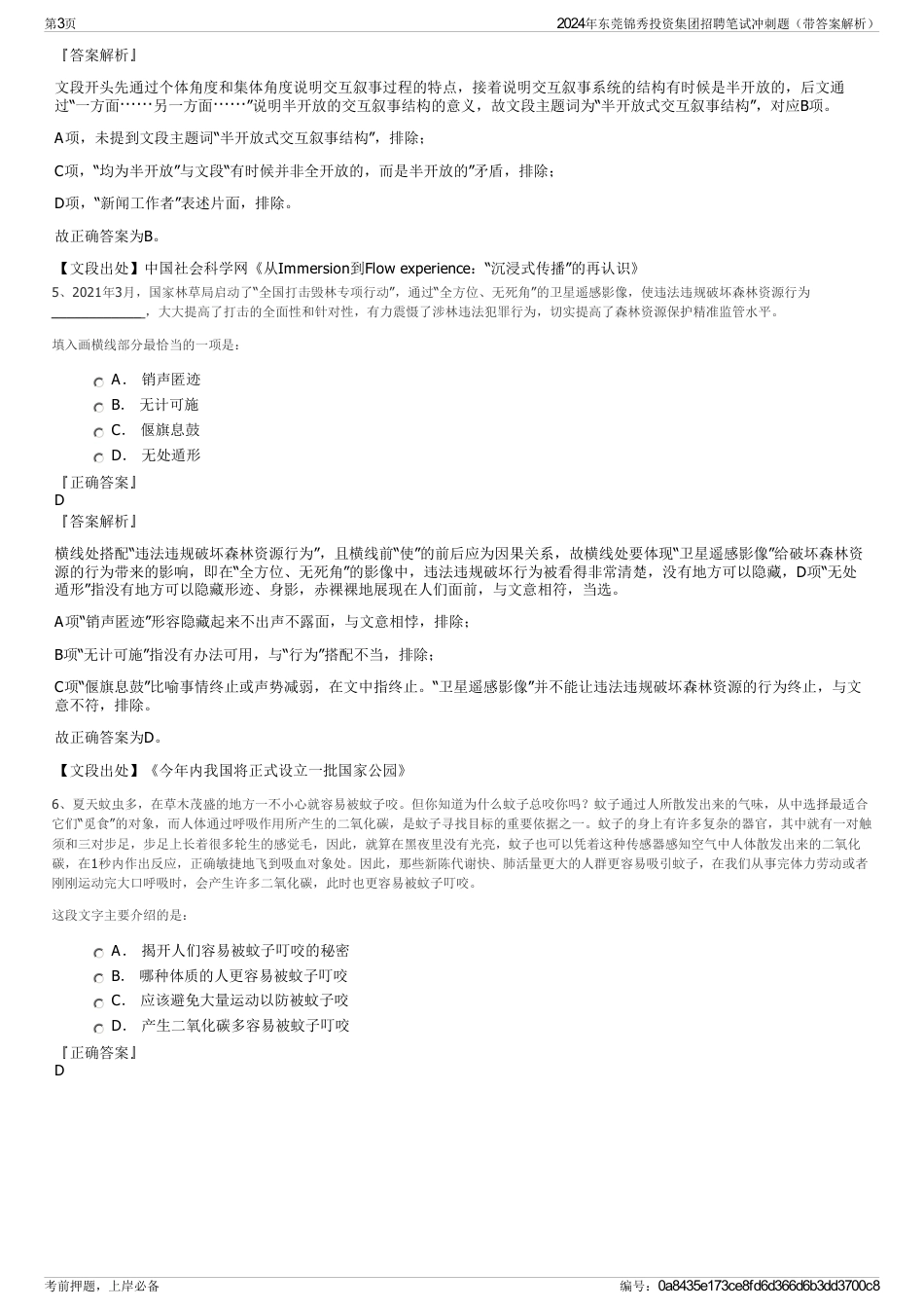2024年东莞锦秀投资集团招聘笔试冲刺题（带答案解析）_第3页